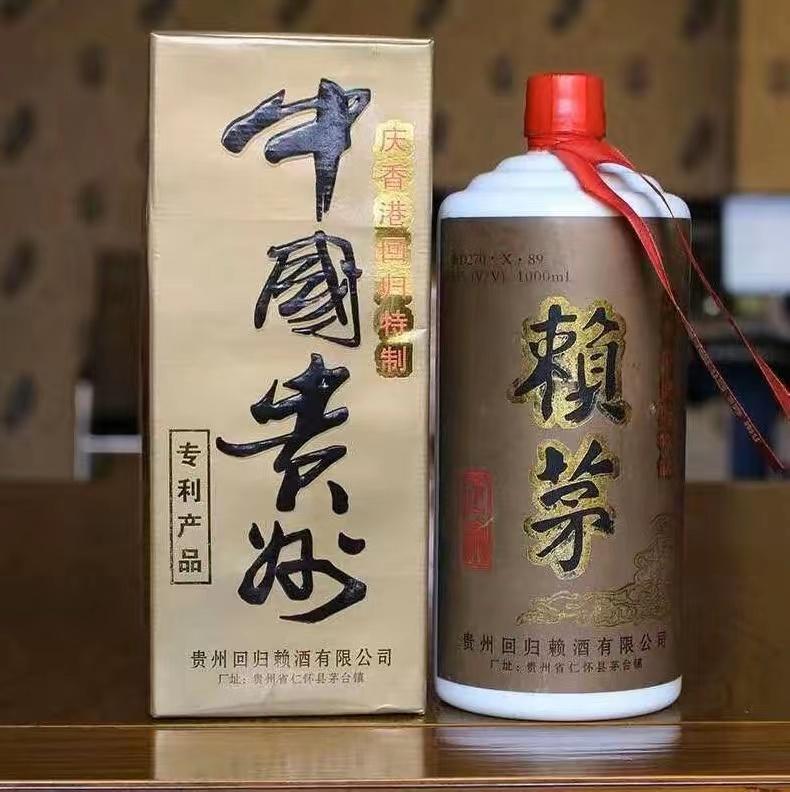 2斤赖茅97香港回归纪念酒多少钱,赖茅97年香港回归款多少钱