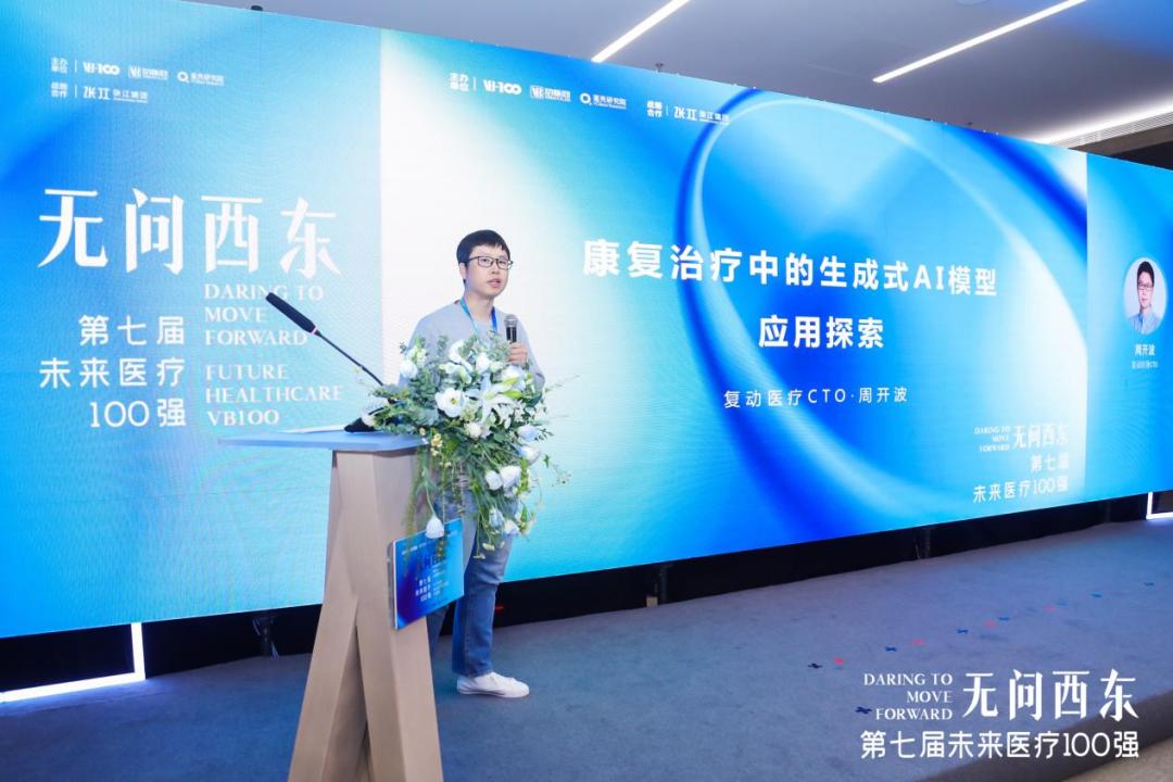 启明头条|错过启明创投生成式AI与医疗健康论坛？精华汇总版来了