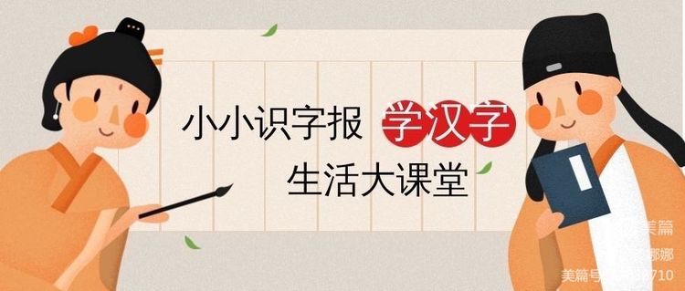 在生活中识字的识字小报,3d立体识字小报制作