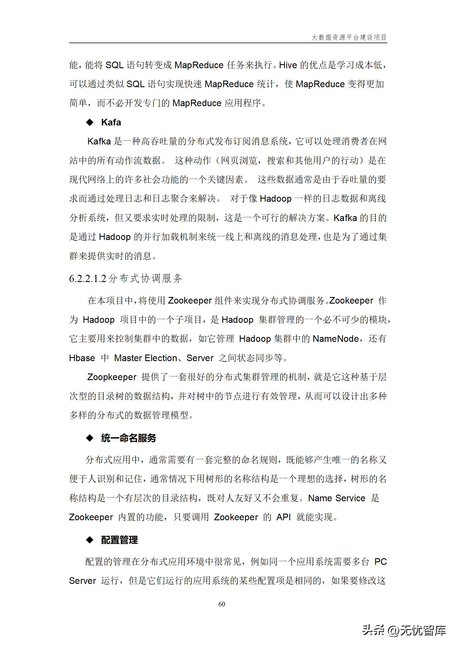 大数据资源平台建设方案,大数据平台建设工作方案预算