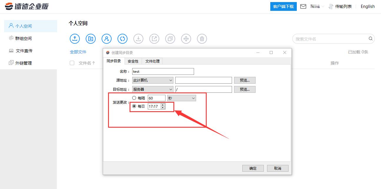 文件双向实时同步方案,双向同步文件教程