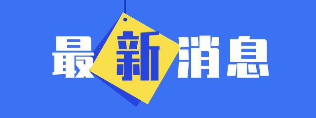 最新消息事关蚌埠人的医保,事关医保下月起将调整