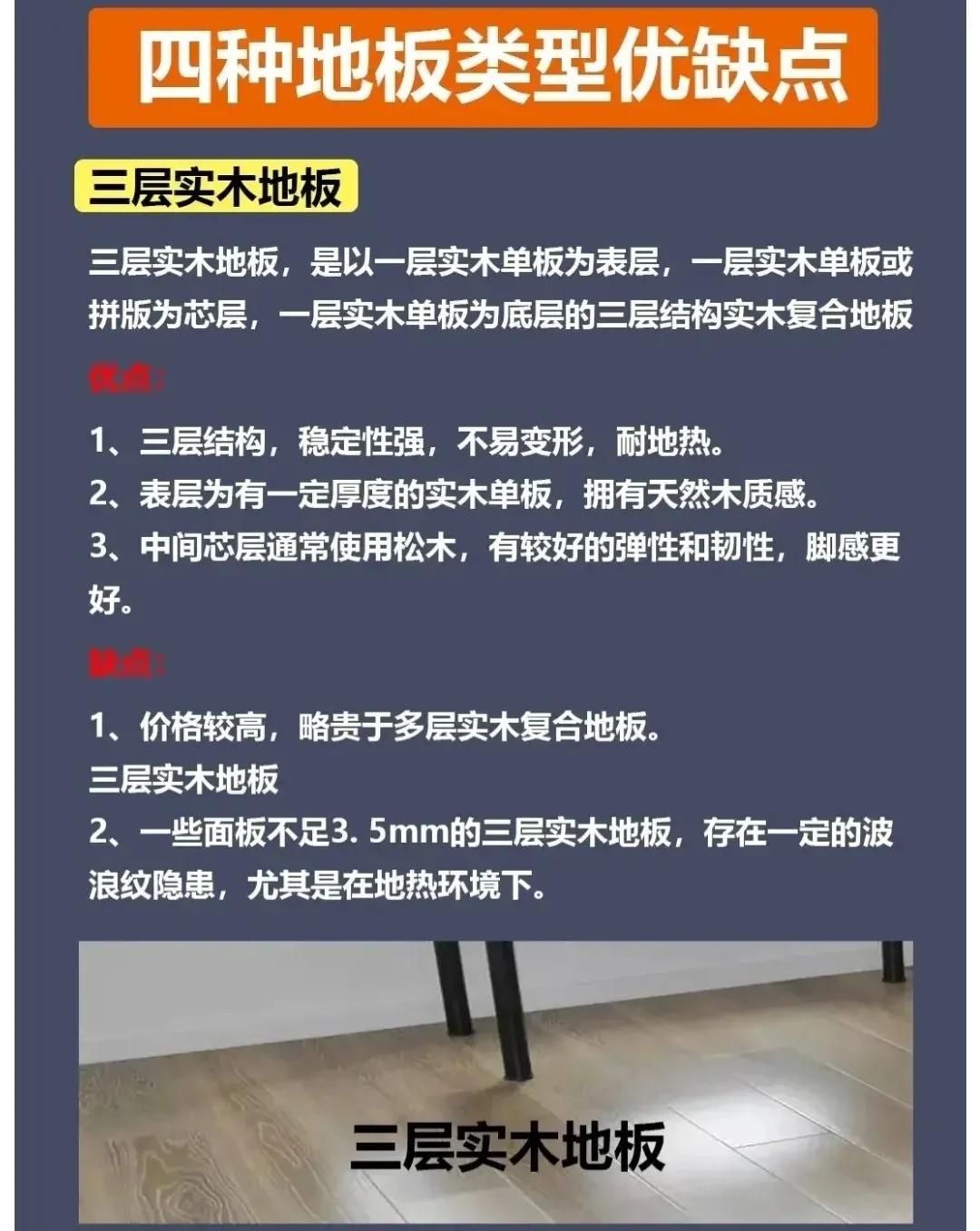 地板怎么选购注意事项,卧室地板怎么选省钱