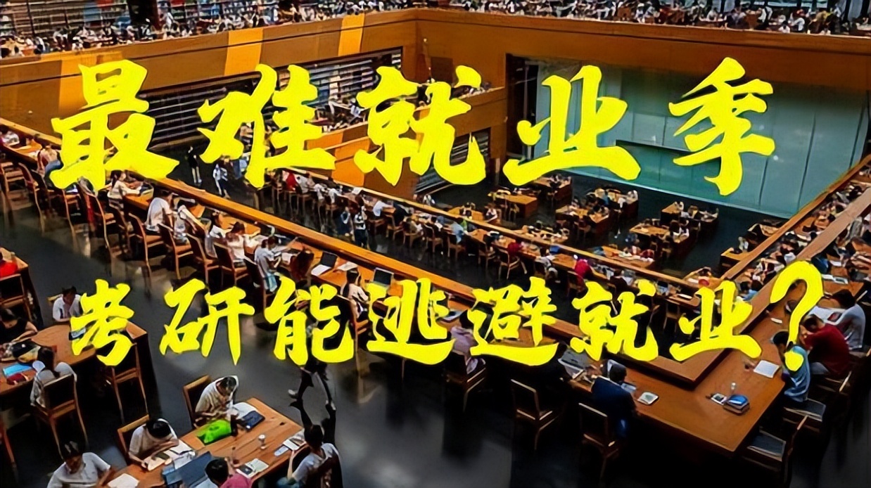 2023届毕业生如何应对最难就业季,2023大学生最难就业季