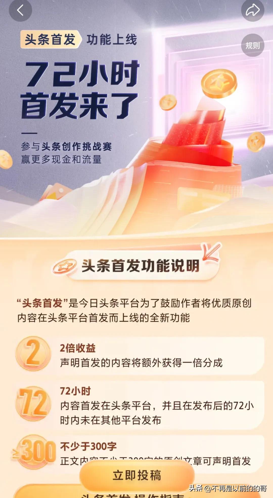 头条创作挑战赛发文章入口,头条打卡挑战赛