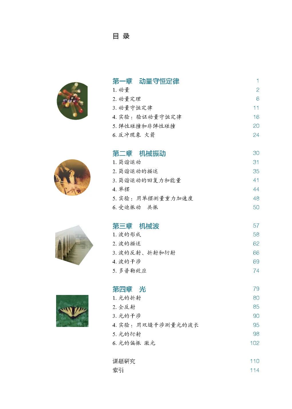 高中物理电子教材3-5,高中物理人教版全套教材目录