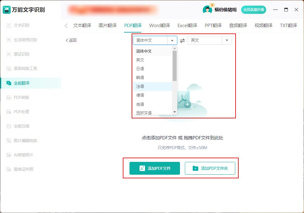 有什么软件能直接把pdf文件翻译,pdf文件怎么在线翻译
