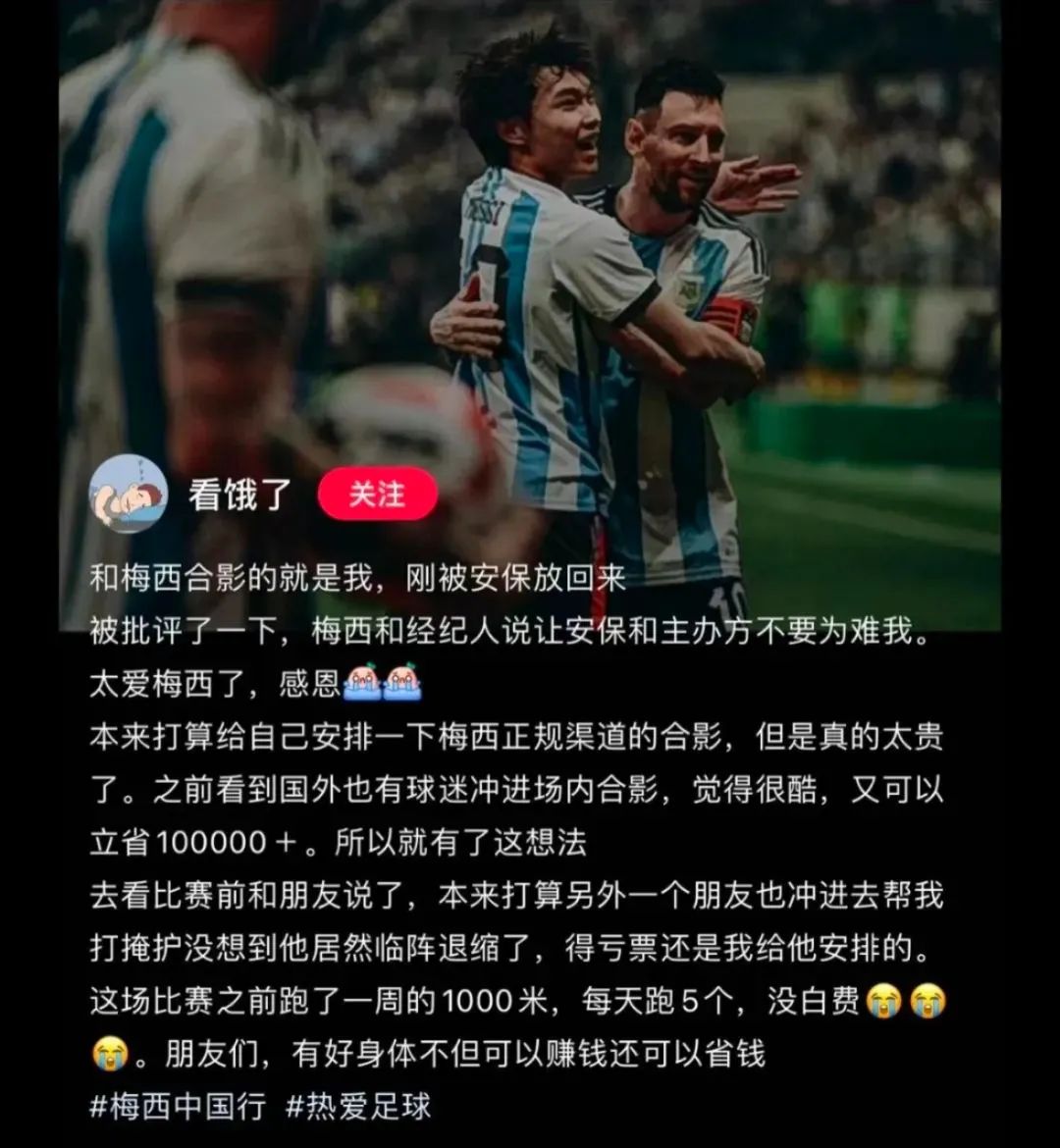 球迷拥抱梅西击掌大马丁高清视频,中国球迷拥抱梅西击掌大马丁照片