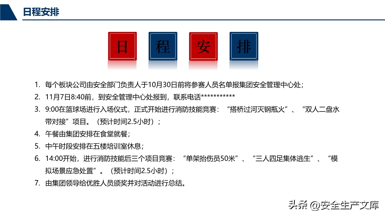 2022年安全生产月活动方案及总结,2020安全生产月活动方案范文大全