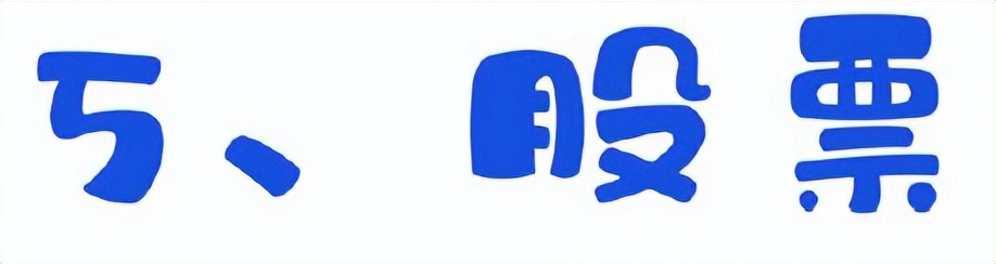 微淼商学院理财课干货总结和进阶班6998元课程重点避坑指南