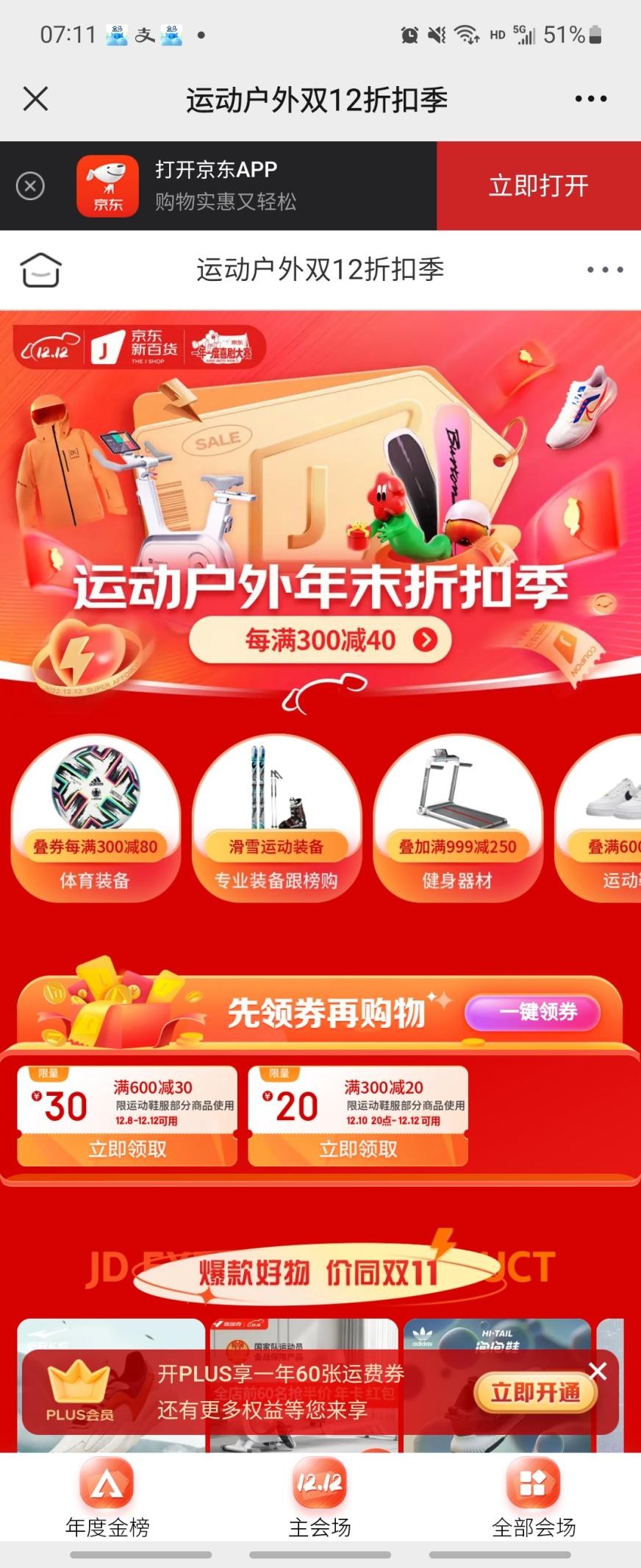京东户外运动品类日抢购,京东新百货优惠券