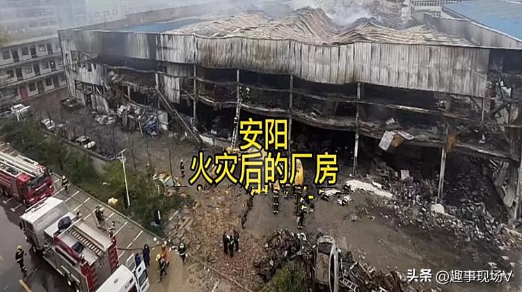 安阳火灾事故细节曝光,安阳火灾事故调查原因