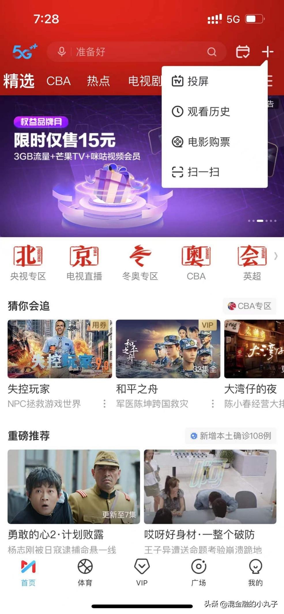 咪咕优惠电影票,咪咕会员电影票