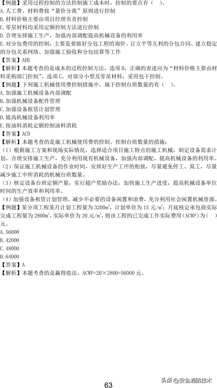 2023一级建造师项目管理,2023年一级建造师项目管理试题