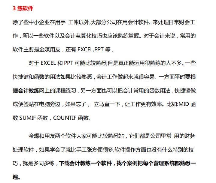 新手会计做账学习,会计新手不会做全盘账想辞职