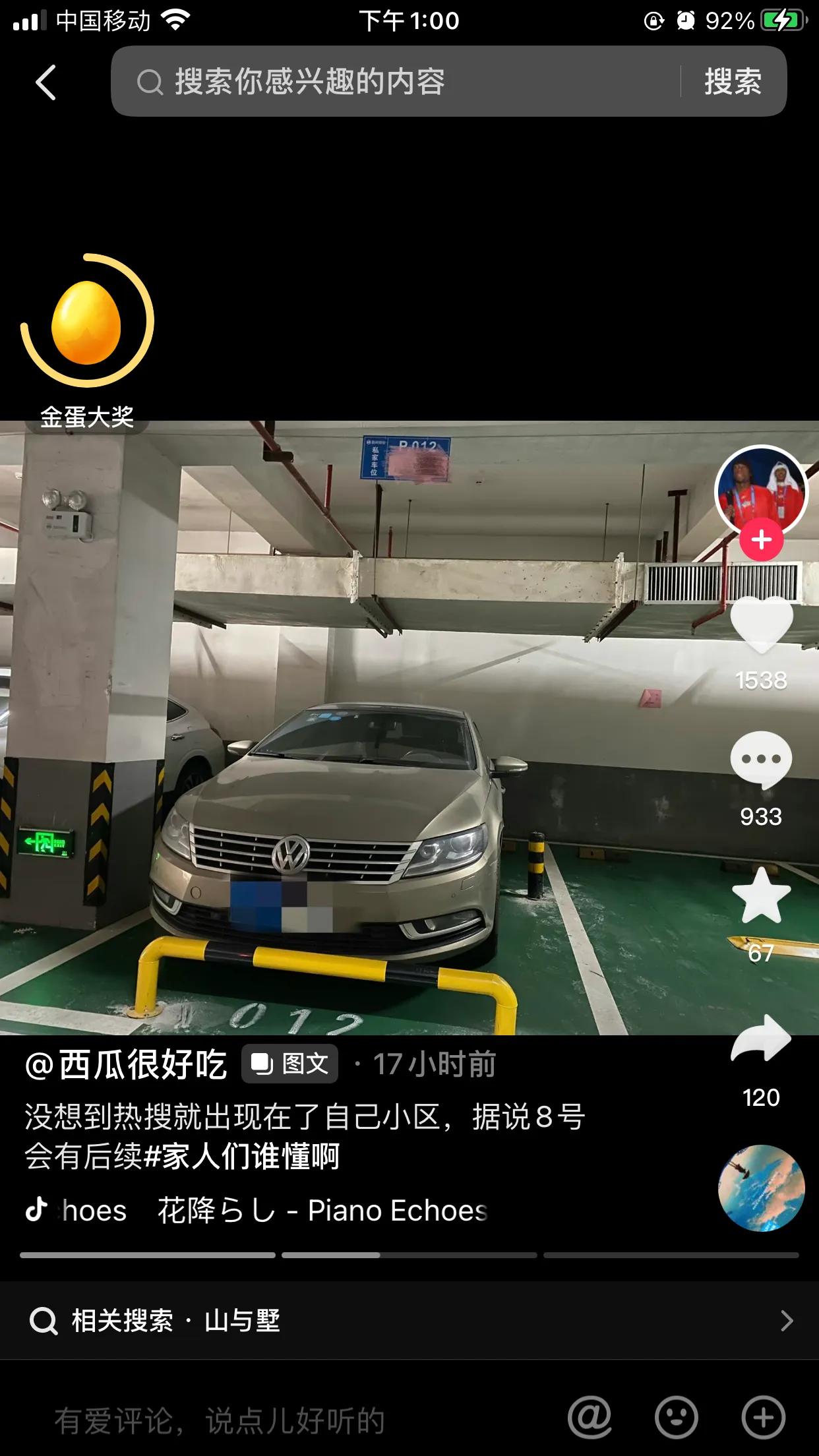 真奇皅，霸占别人私家车位数月，拒不道歉，要求挪车被怼拿合同来