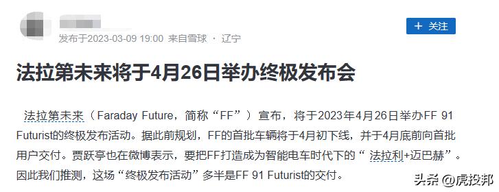 贾跃亭ff首次亮相,贾跃亭ff912.0发布会