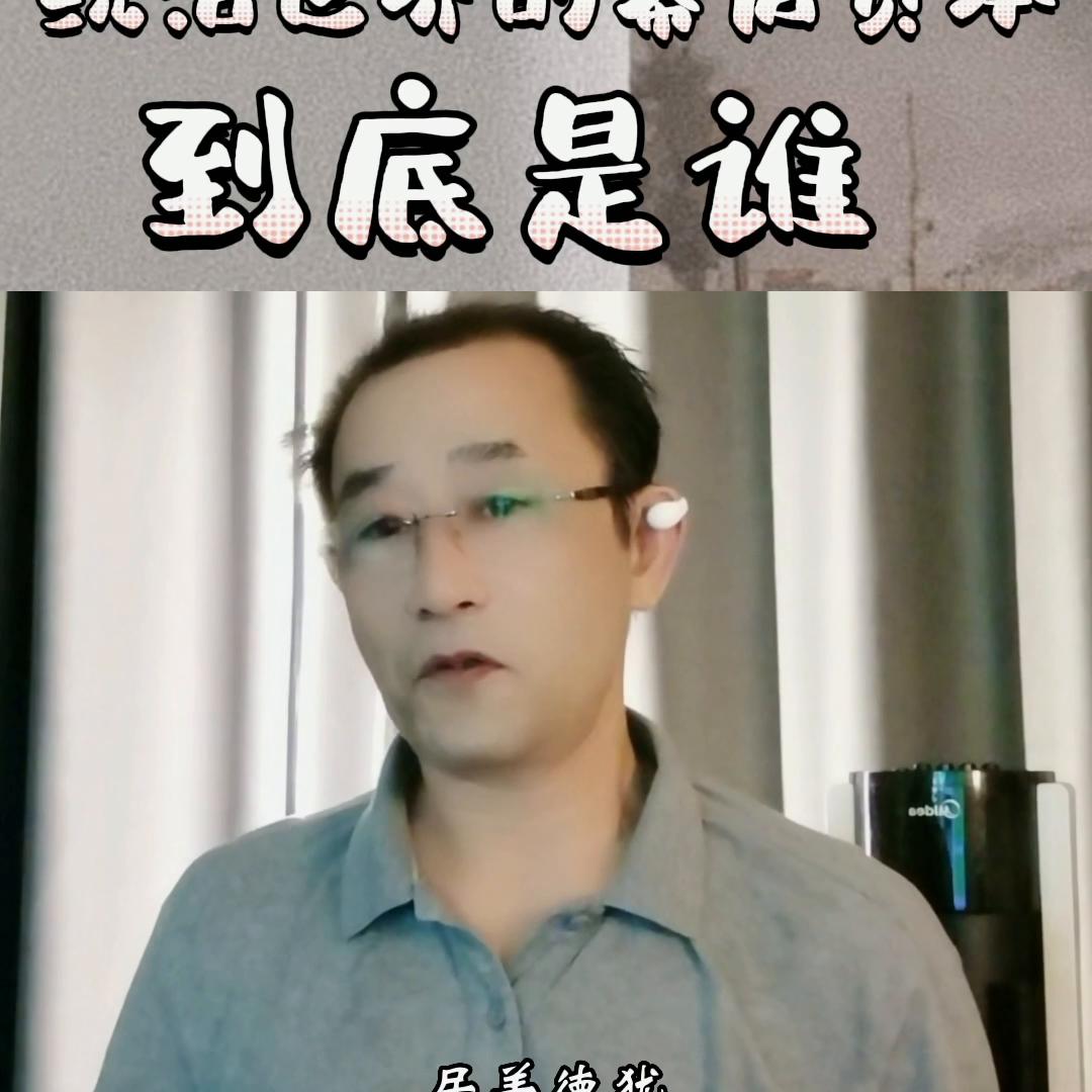 控制世界的幕后主宰者,控制世界的背后人物介绍