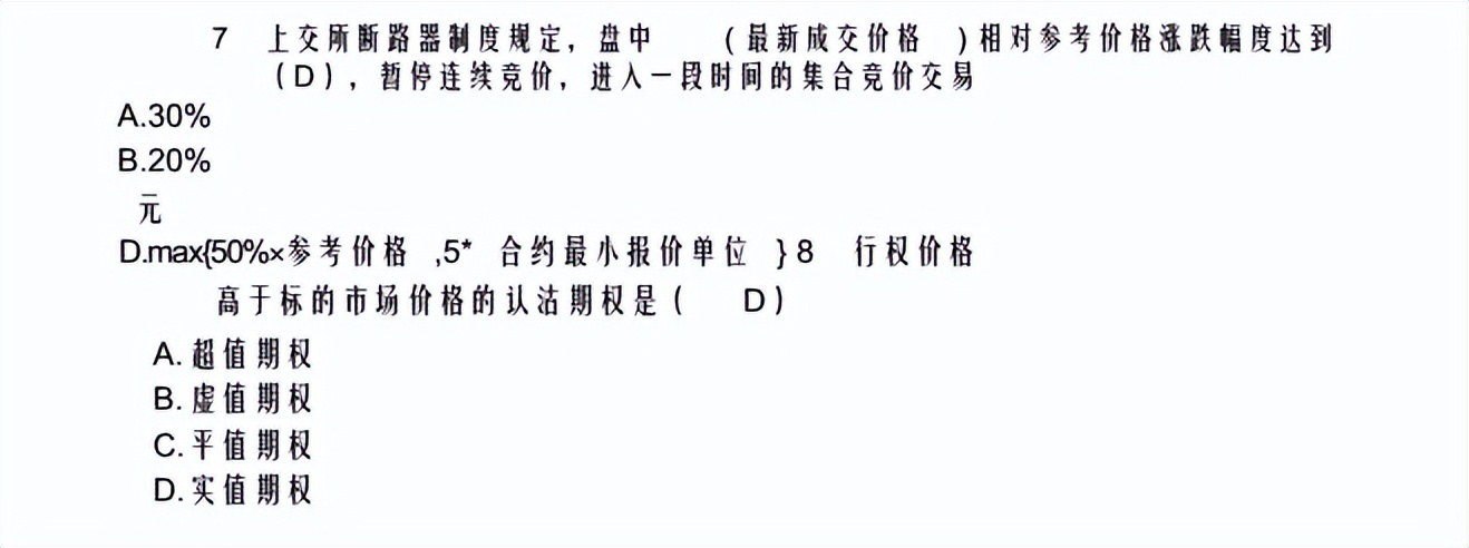 上交所期权开户测试题,股票期权开户测试题