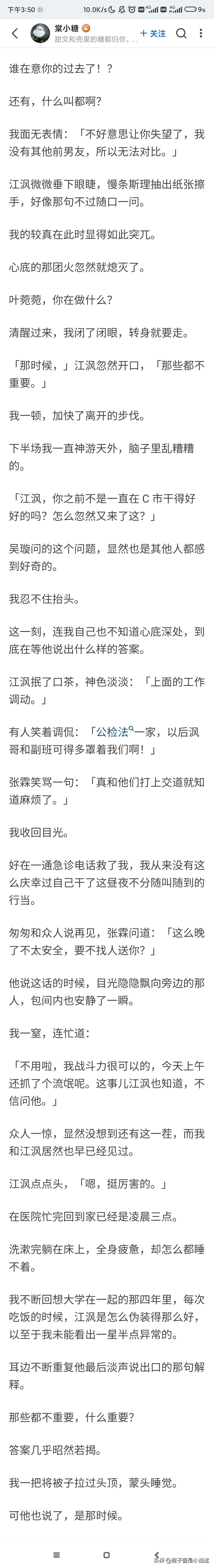 知乎超甜的小故事-合格的前女友