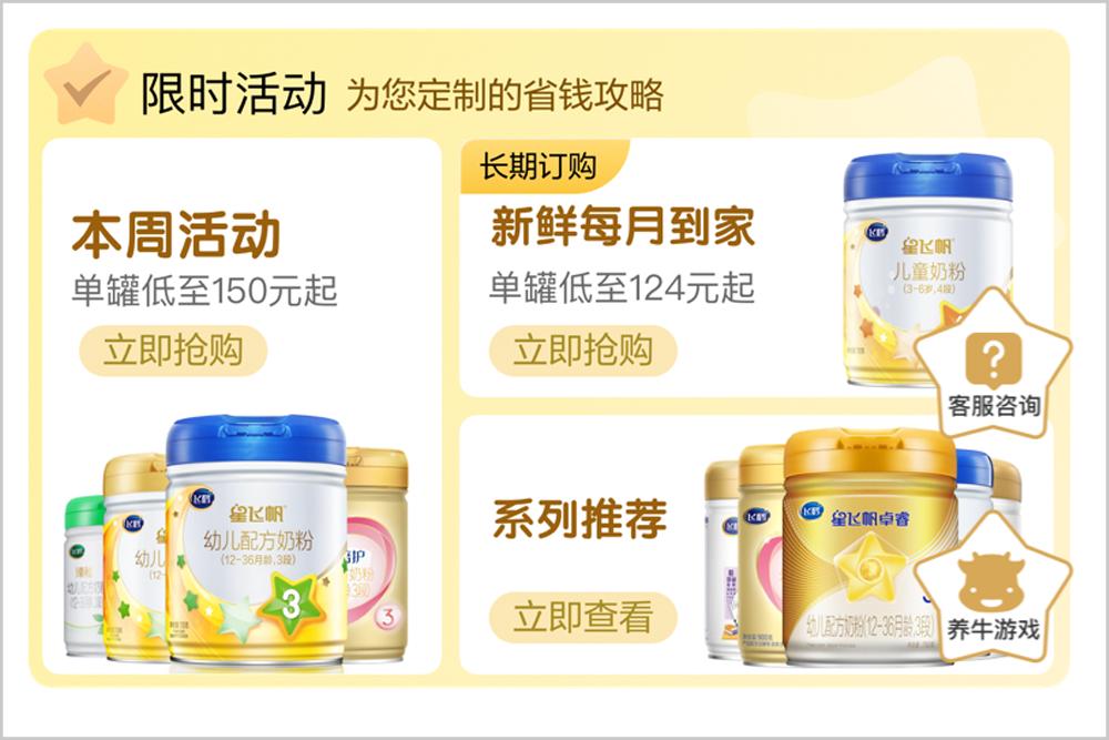 飞鹤的前身叫什么,飞鹤的星阶优护