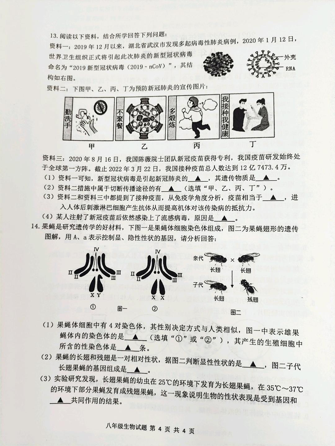初中生物（会考/中考）学业水平考试试题（附答案）