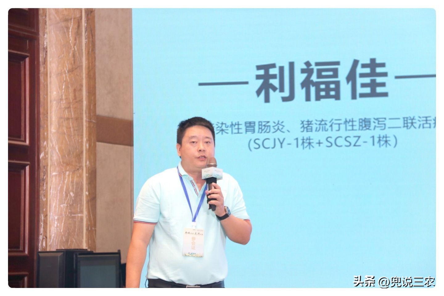 二化免疫三周稳定——史纪生物利福佳新品发布会圆满成功