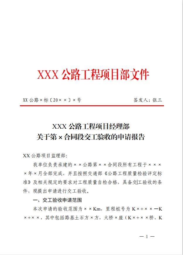 合同段交工验收申请表填写,交工验收报告