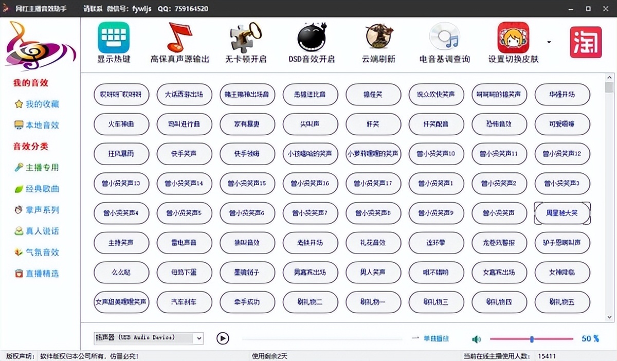 网红主播用的键盘音效软件,小红花直播音效助手
