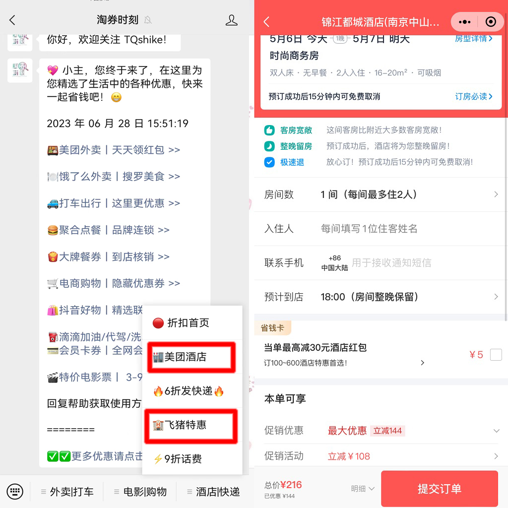 同程旅游100元酒店券怎么使用,同程旅游安心订酒店券怎么使用