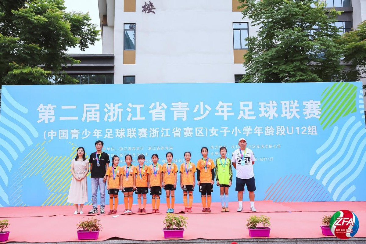 浙江省第15届小学生足球联赛女子,第二届全国青少年足球联赛女子u13