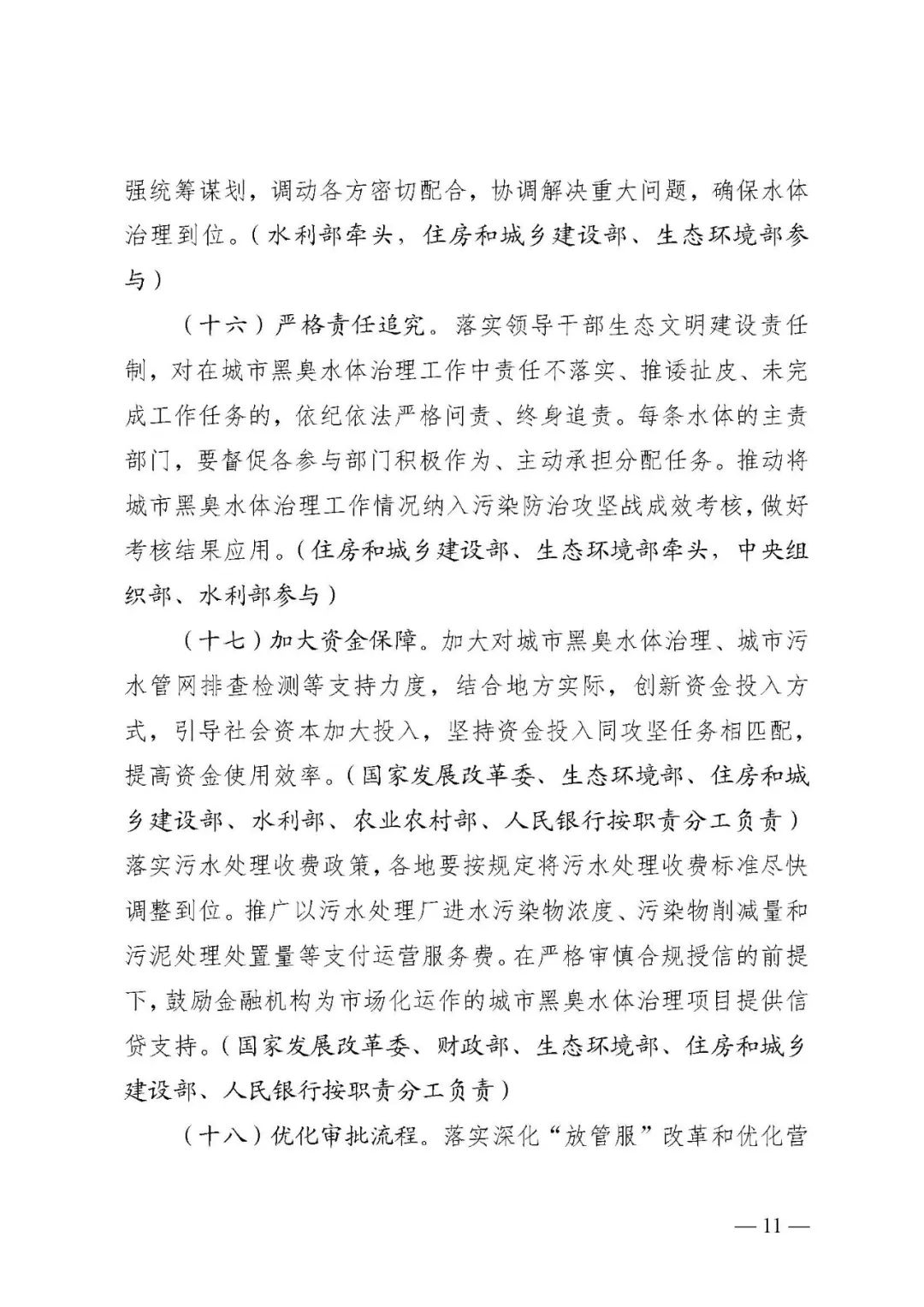 整治黑臭水体推进水环境综合整治,城市黑臭水体治理攻坚战实施方案