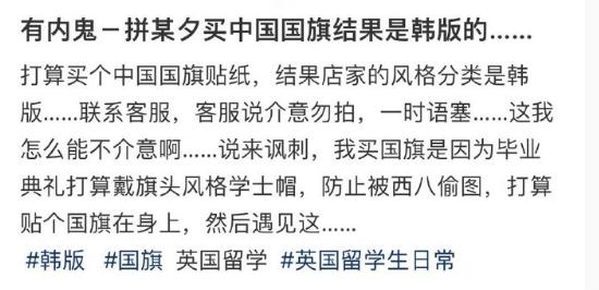 五星红旗竟被标韩版?著名电商平台出现荒唐一幕商家却态度强硬