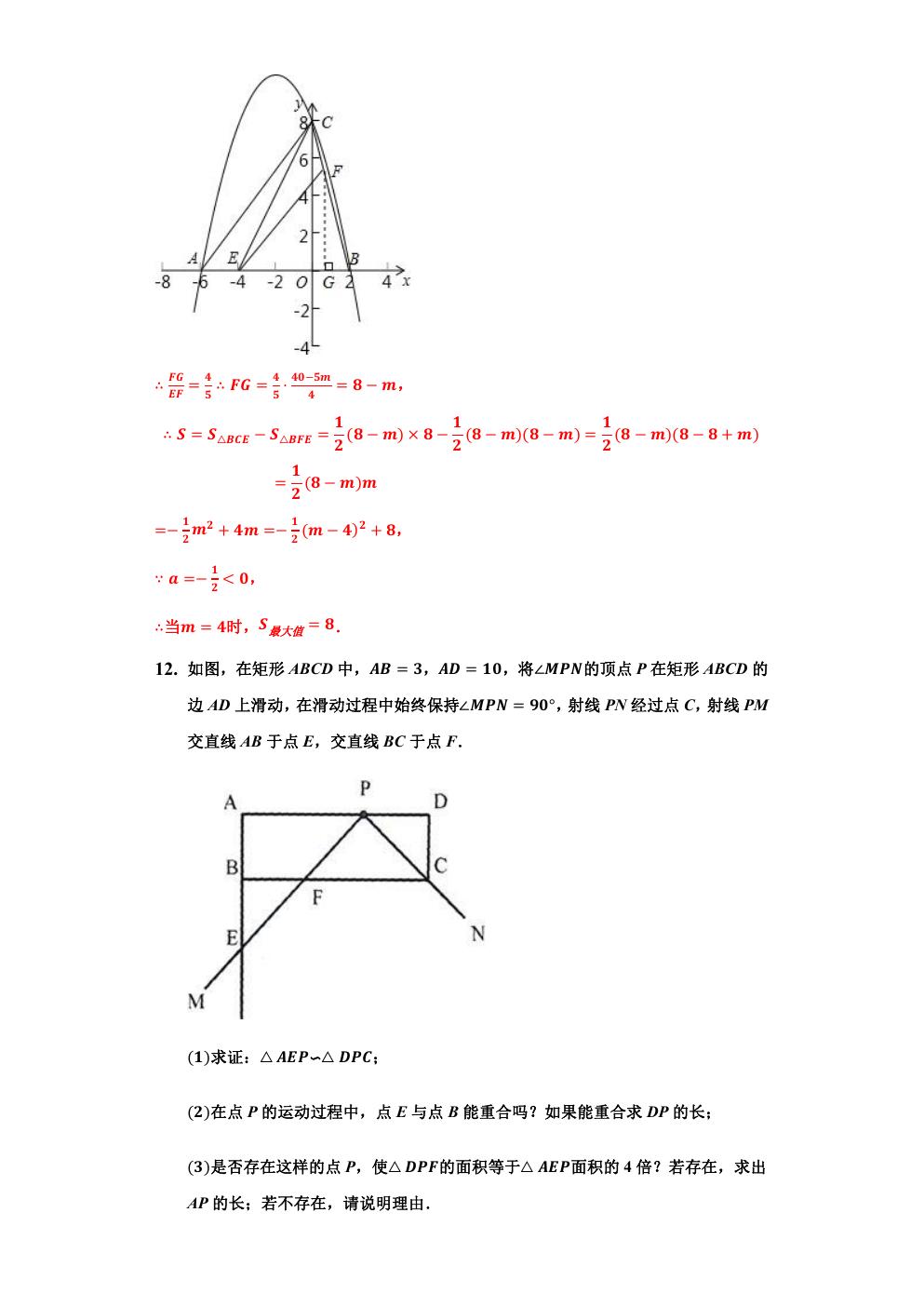 相似三角形求最大值和最小值,相似三角形的应用与最值问题