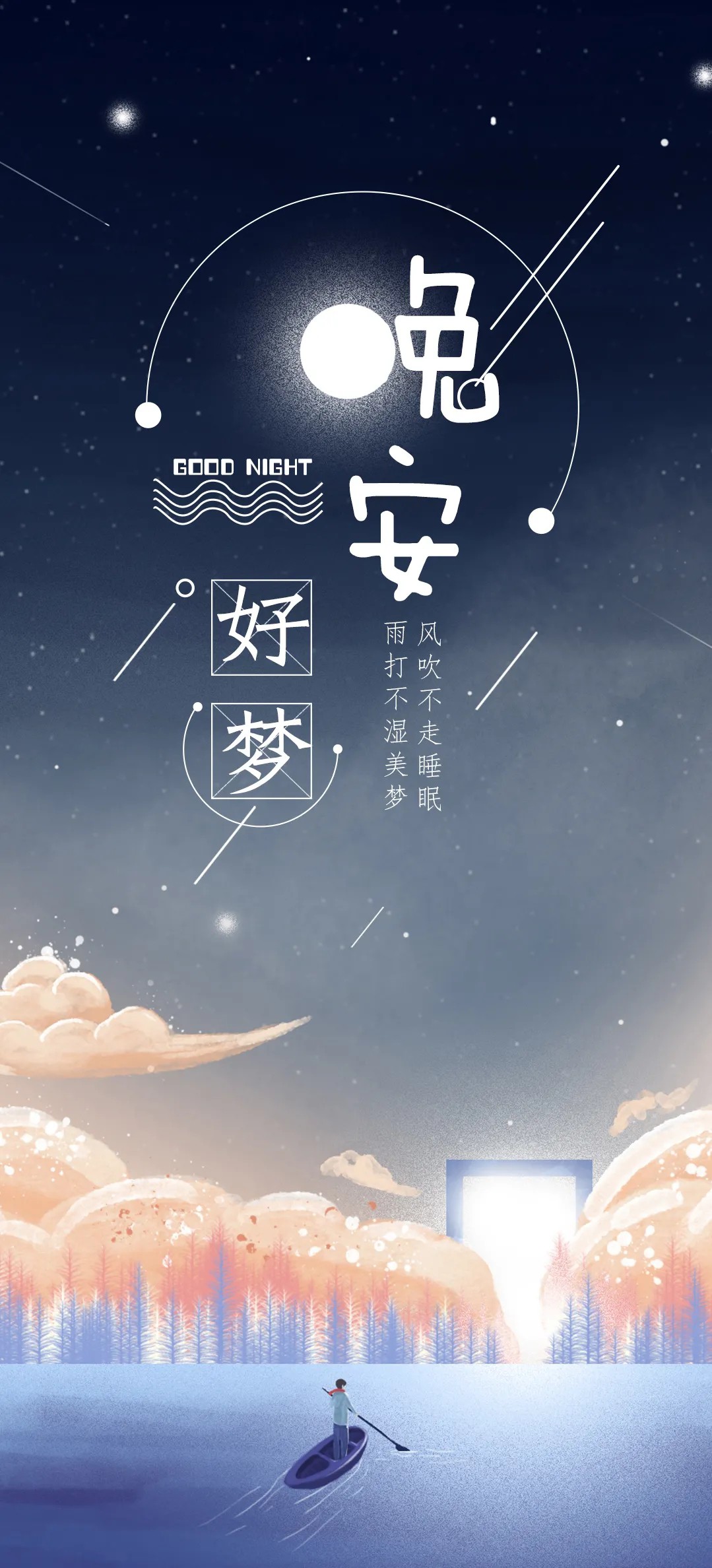 晚安心语一句话,一句话晚安名句语录最新