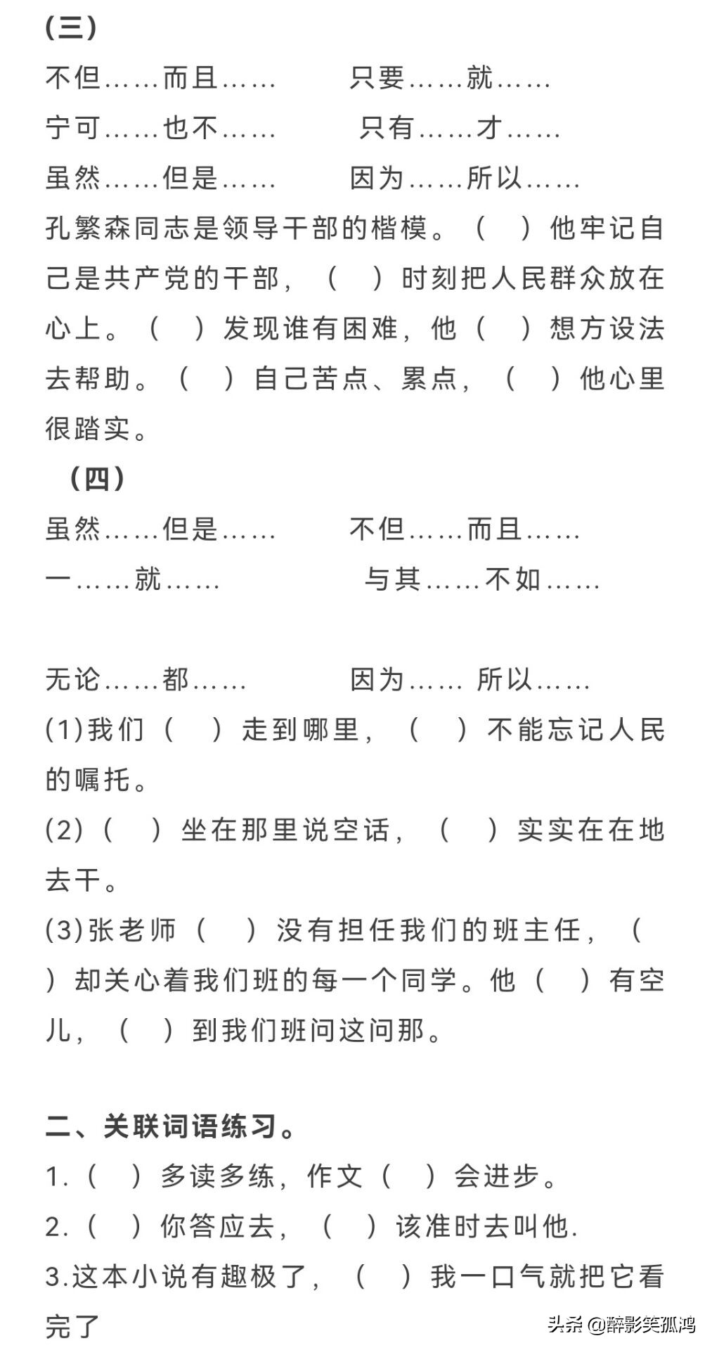 小学语文专项练习填关联词,小学语文关联词语关键词用法口诀