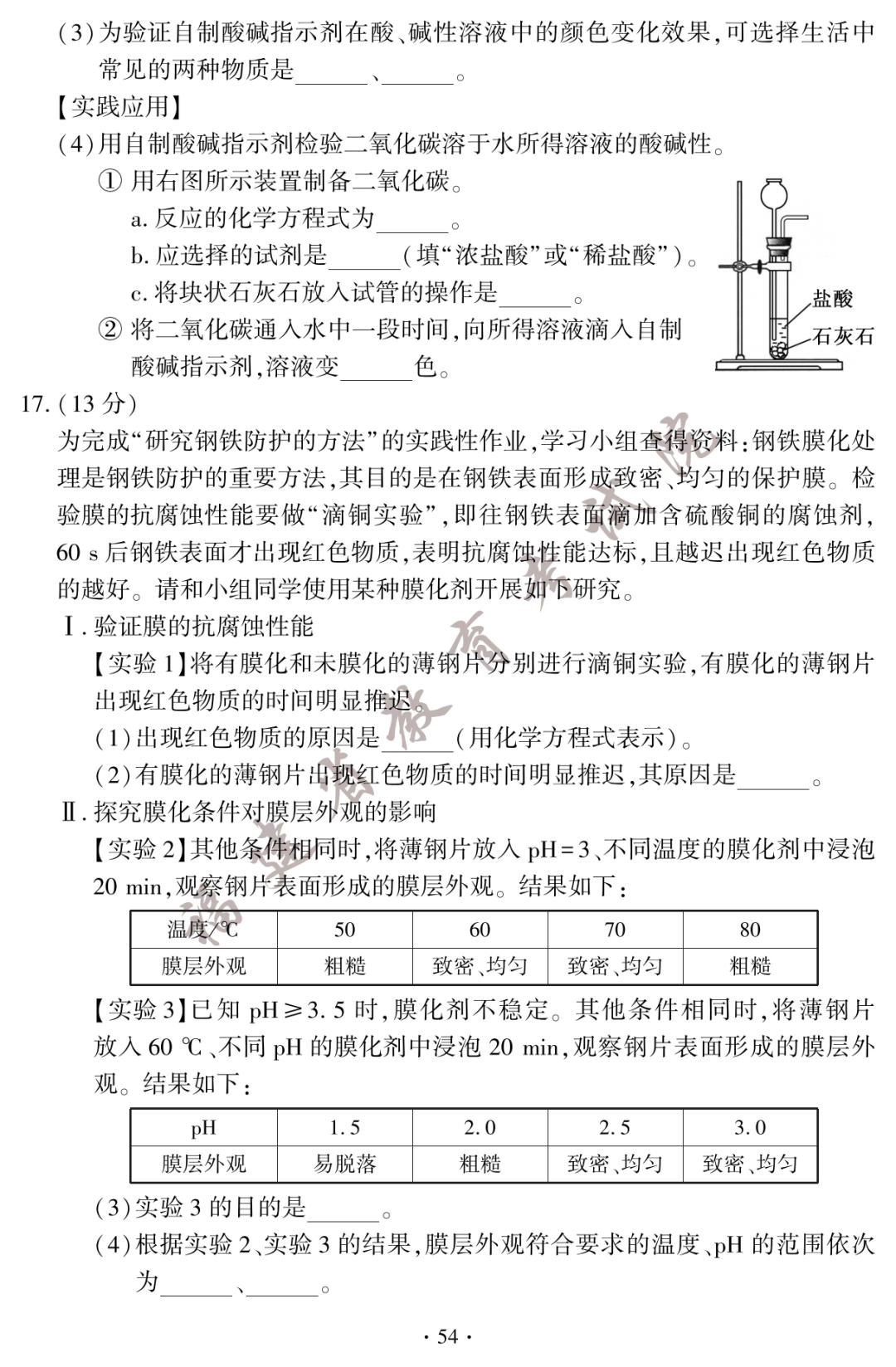 2023年成都中考化学试卷及答案,答案福建中考