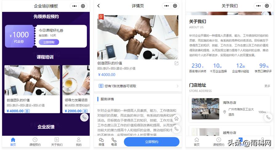 培训班小程序怎么做,做一个培训小程序