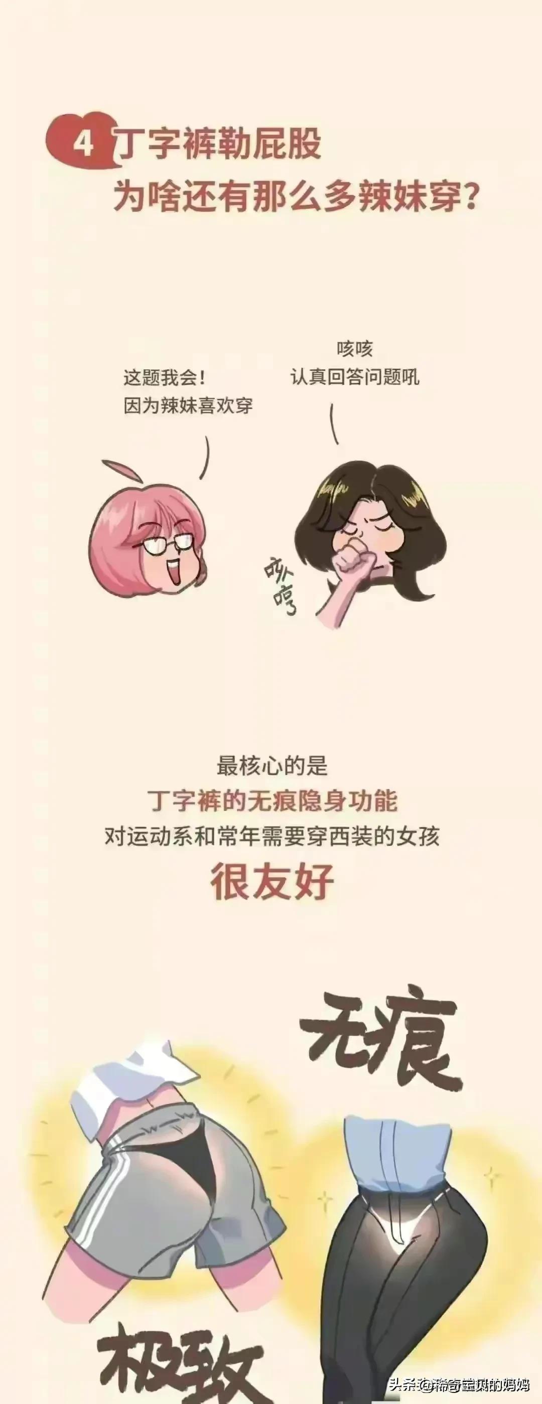 丁字裤那么“勒屁股”，为什么还有人特别喜欢穿？漫画