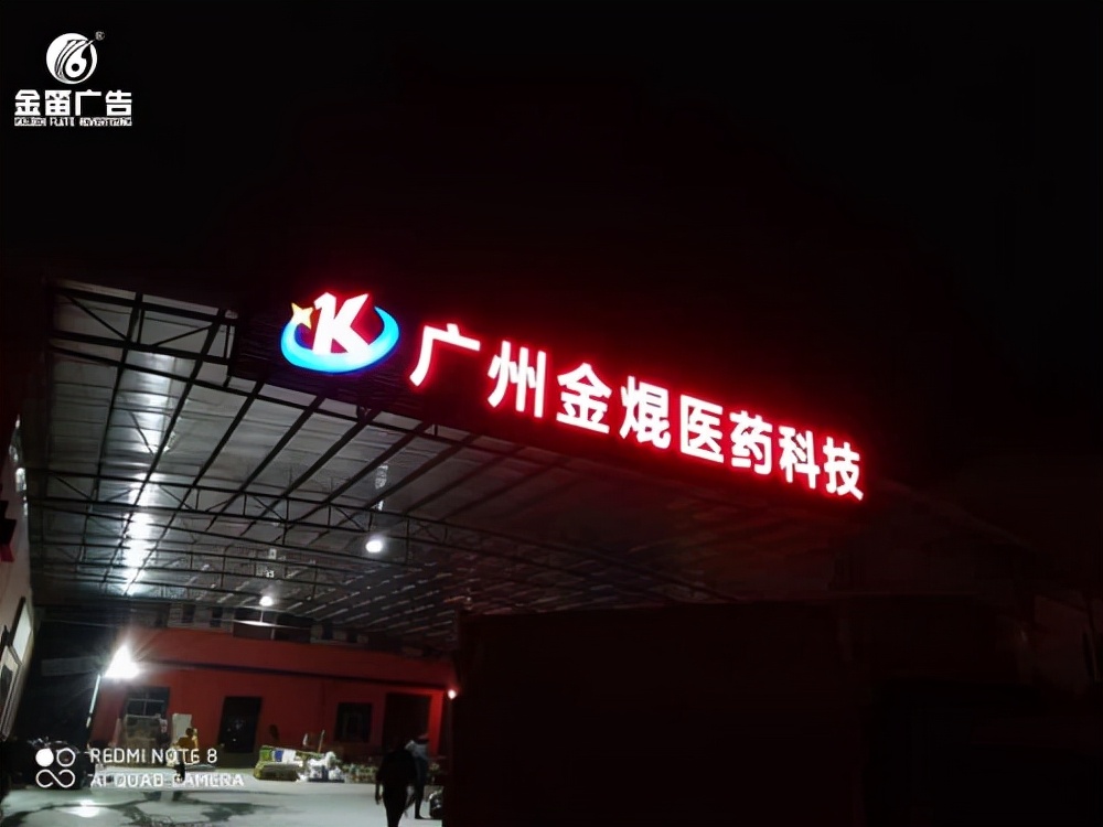 深圳led广告发光字制作厂家,广州七彩发光字制作厂家