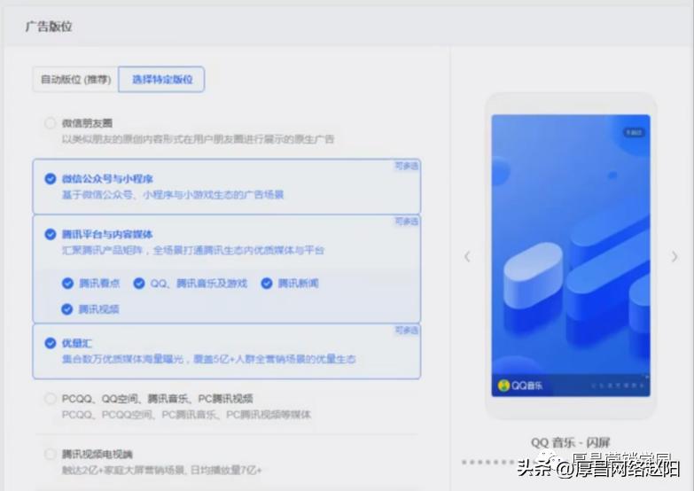 腾讯广点通信息流优化,腾讯广点通包括哪些资源