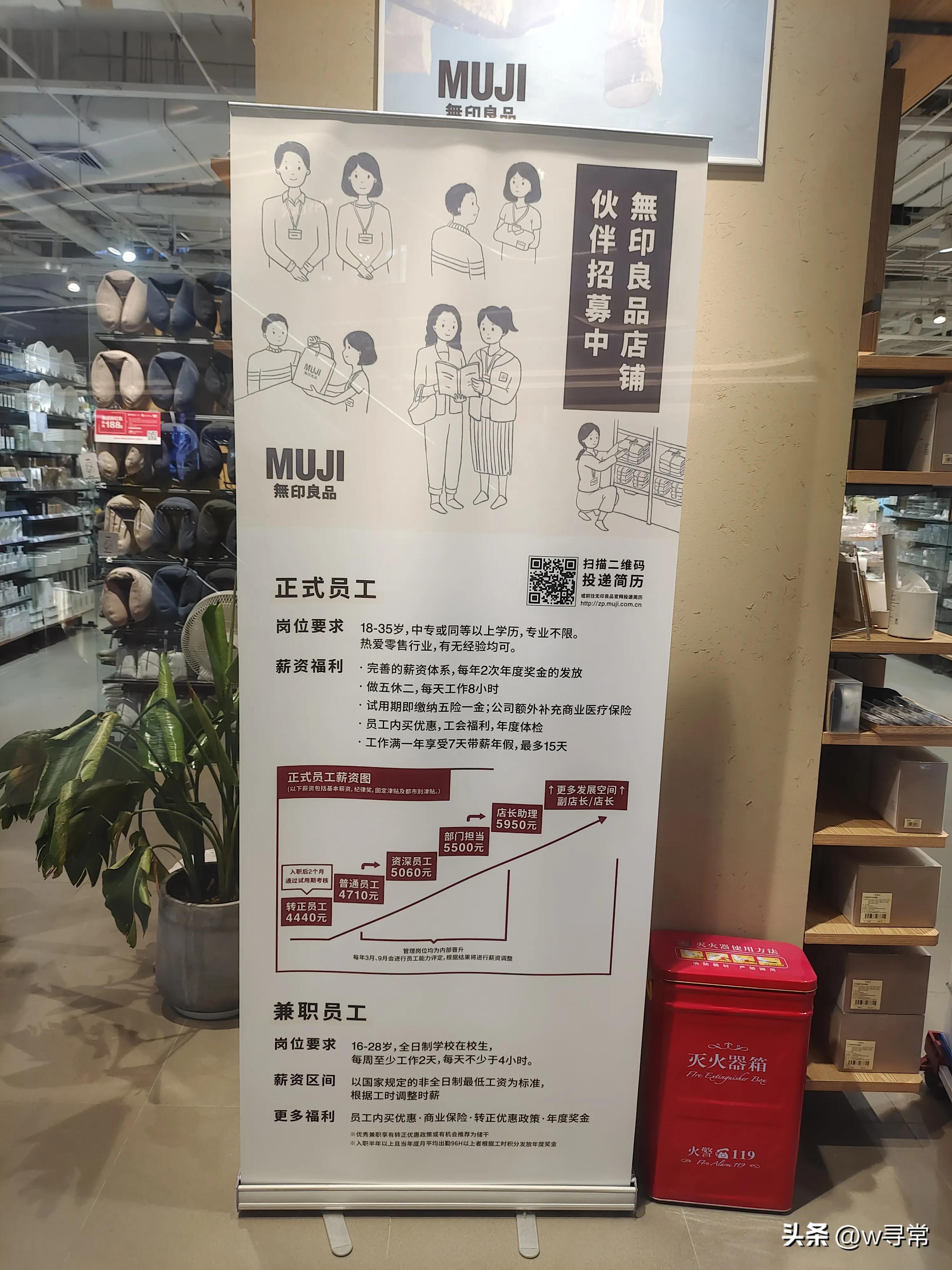 muji兼职在哪招募,无印良品MUJI怎么样