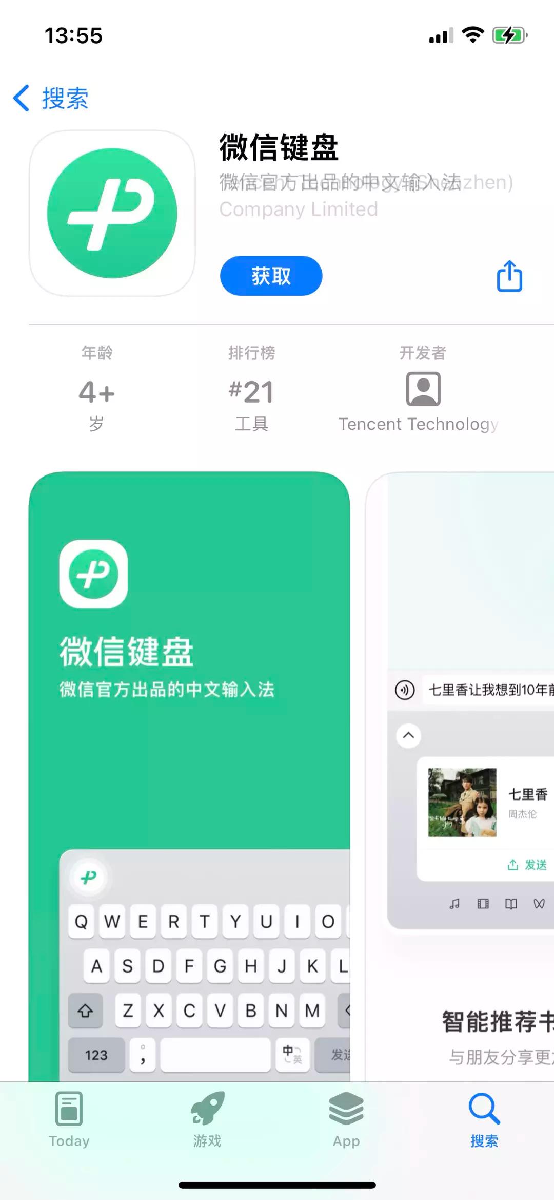 微信键盘安卓上线了吗,微信键盘app开启内测带你抢先体验