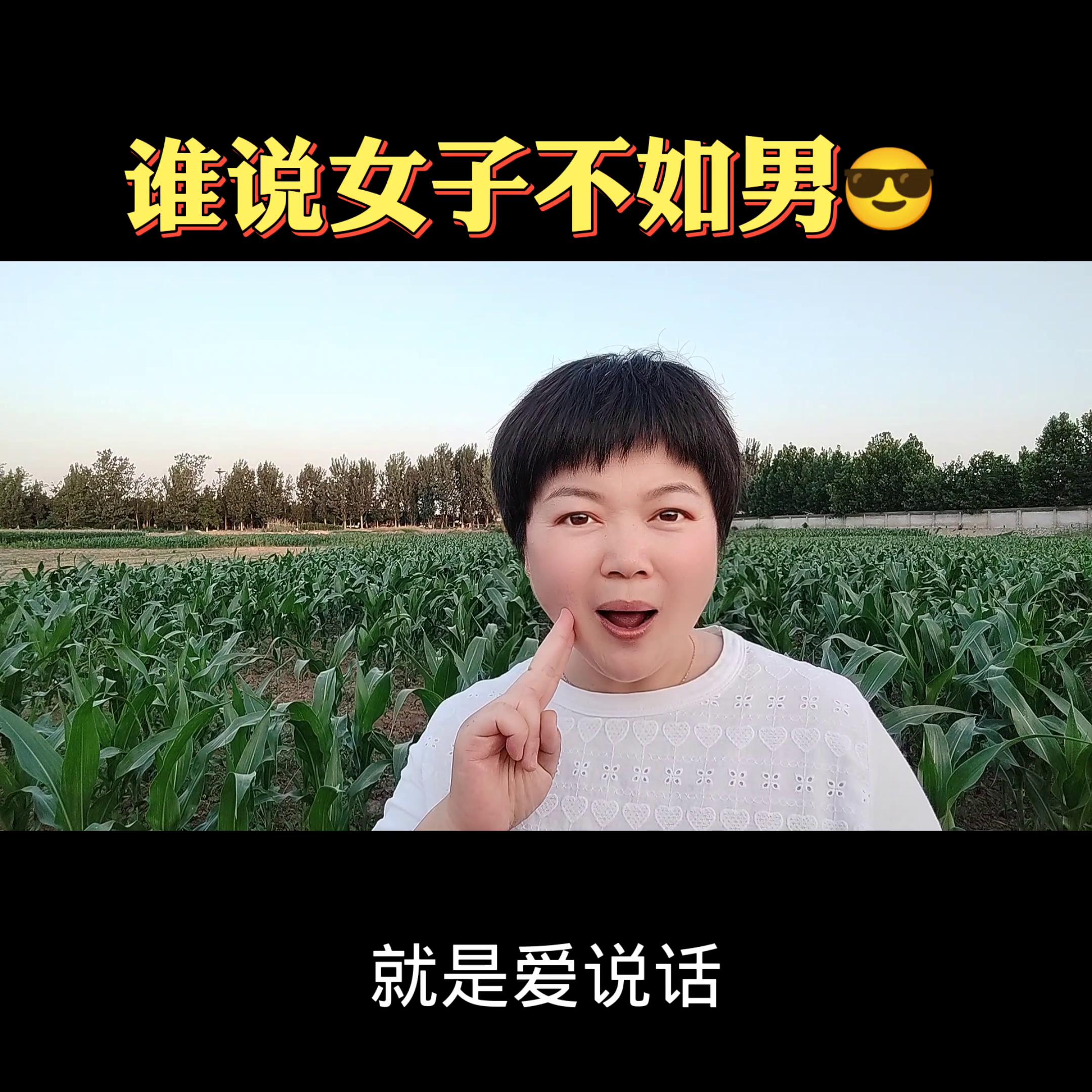 谁说女子不如男人挣钱的多,谁说女子不如男心得体会