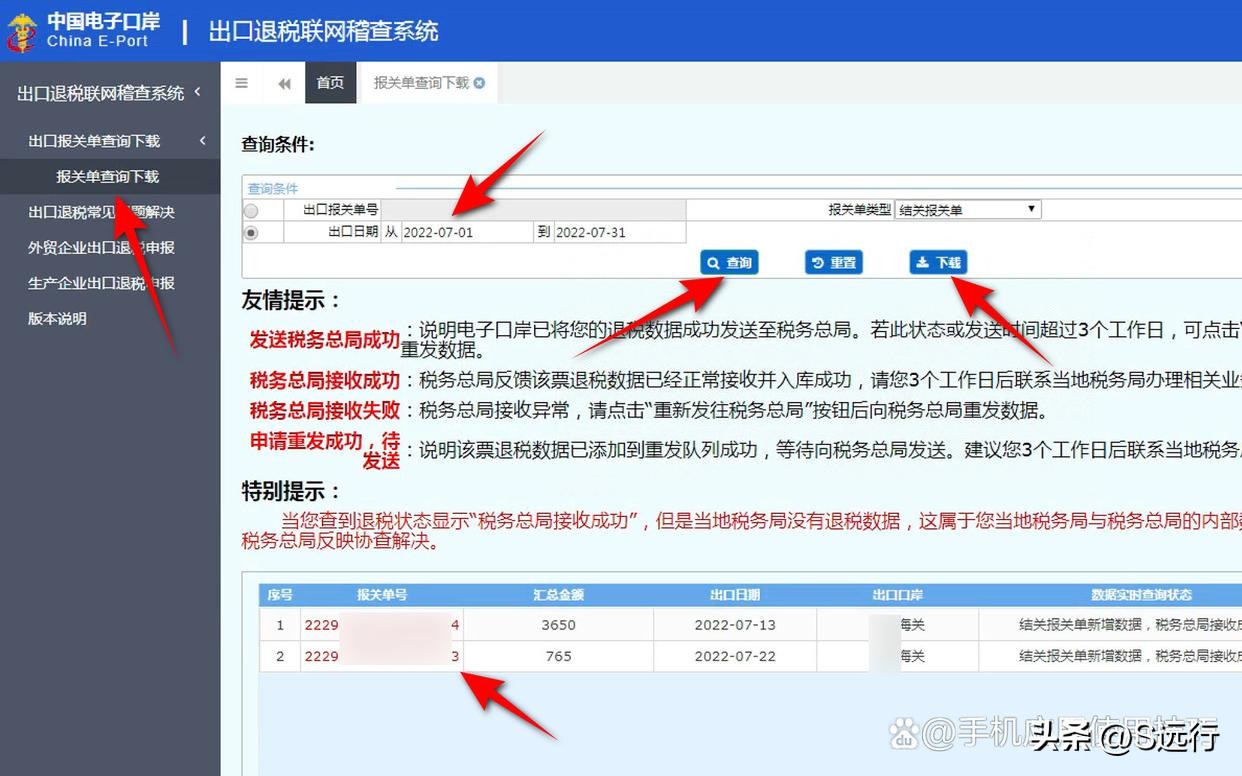 电子税务局出口退税报关单解密,电子税务局出口退税申报