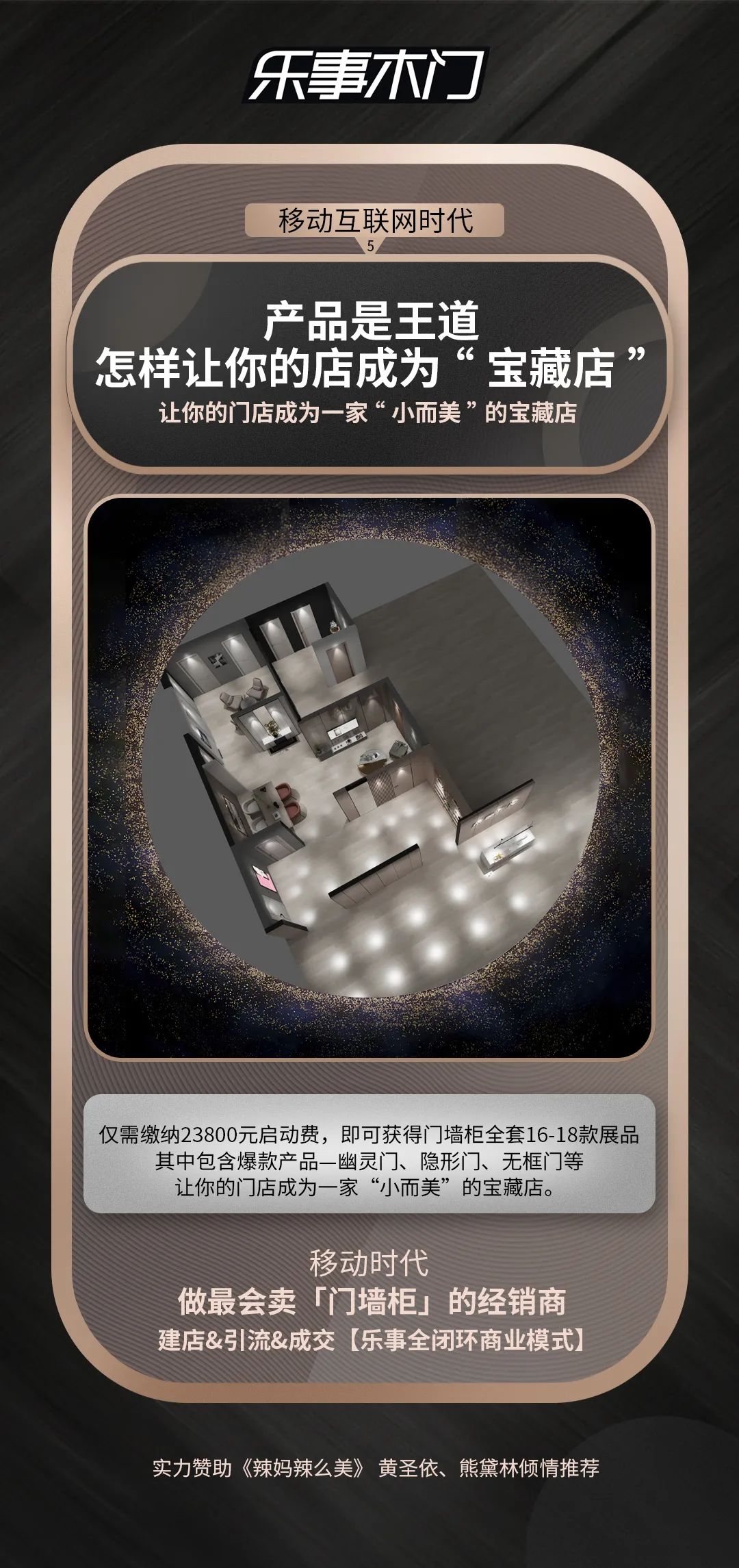 移动时代，乐事木门帮你做最会卖「门墙柜」的经销商