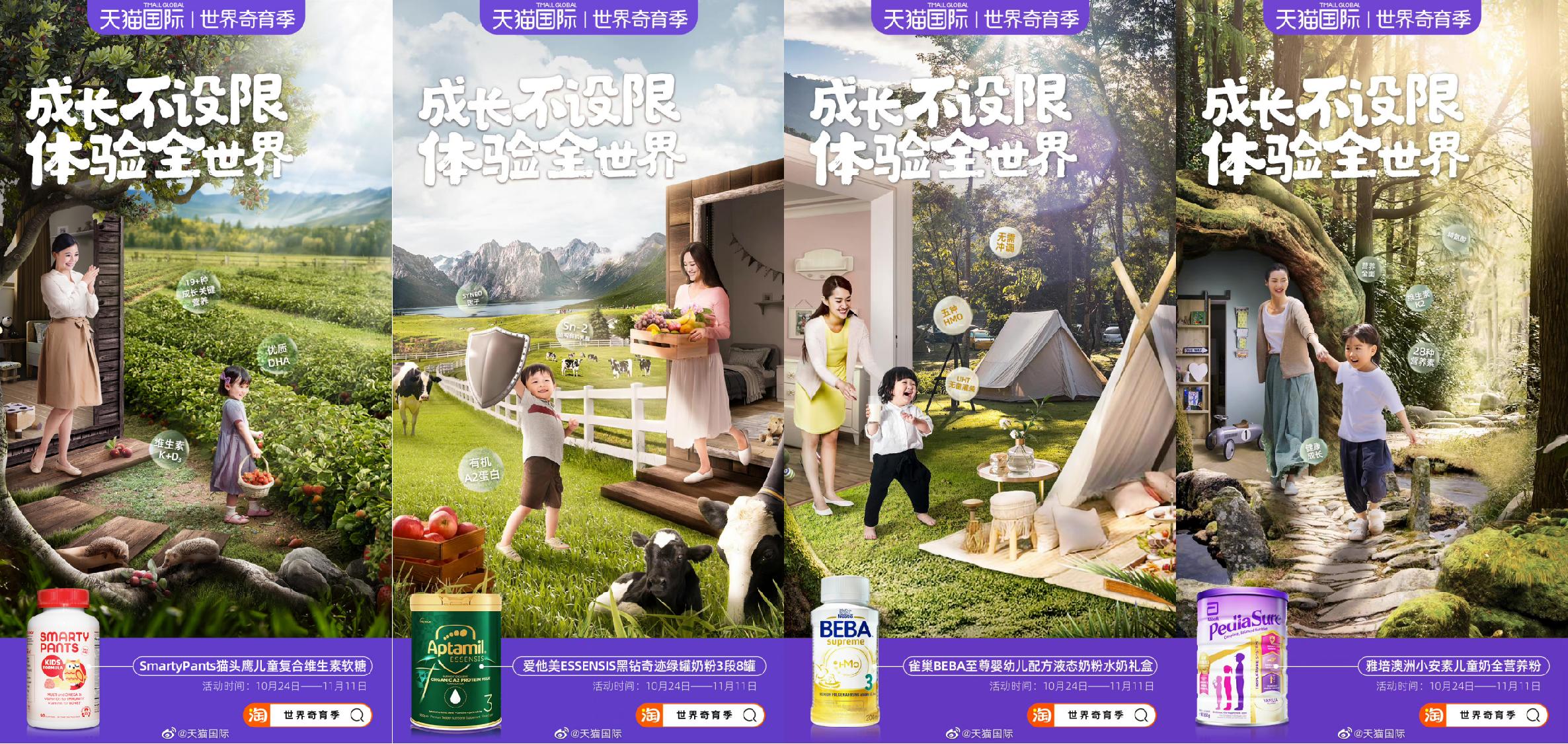 跨界聚势，天猫国际4招再拓育儿新边界