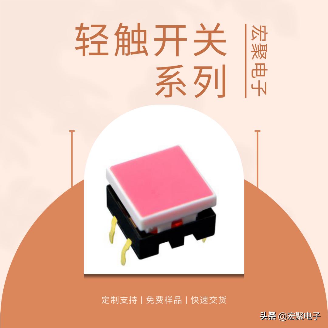 轻触开关的工作原理和优缺点,轻触开关工艺