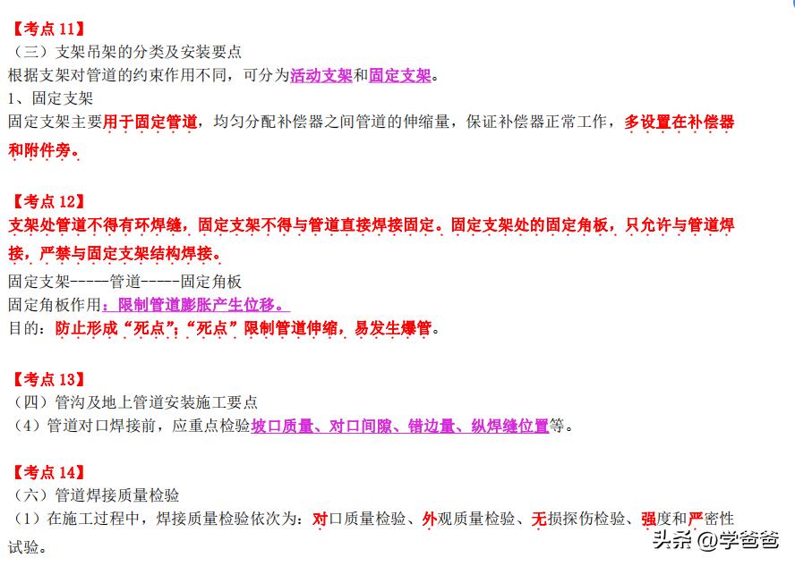 一建市政点评,一建市政必考的十大技巧