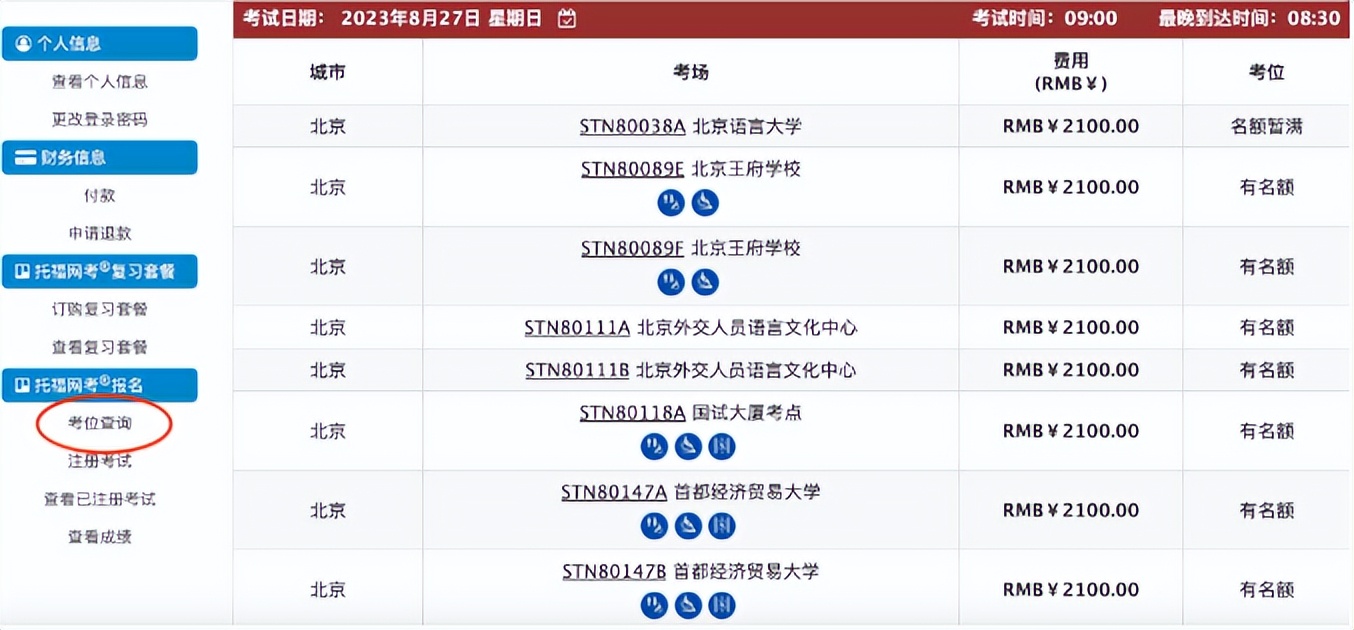 托福线上考试报名流程,托福网考报名流程